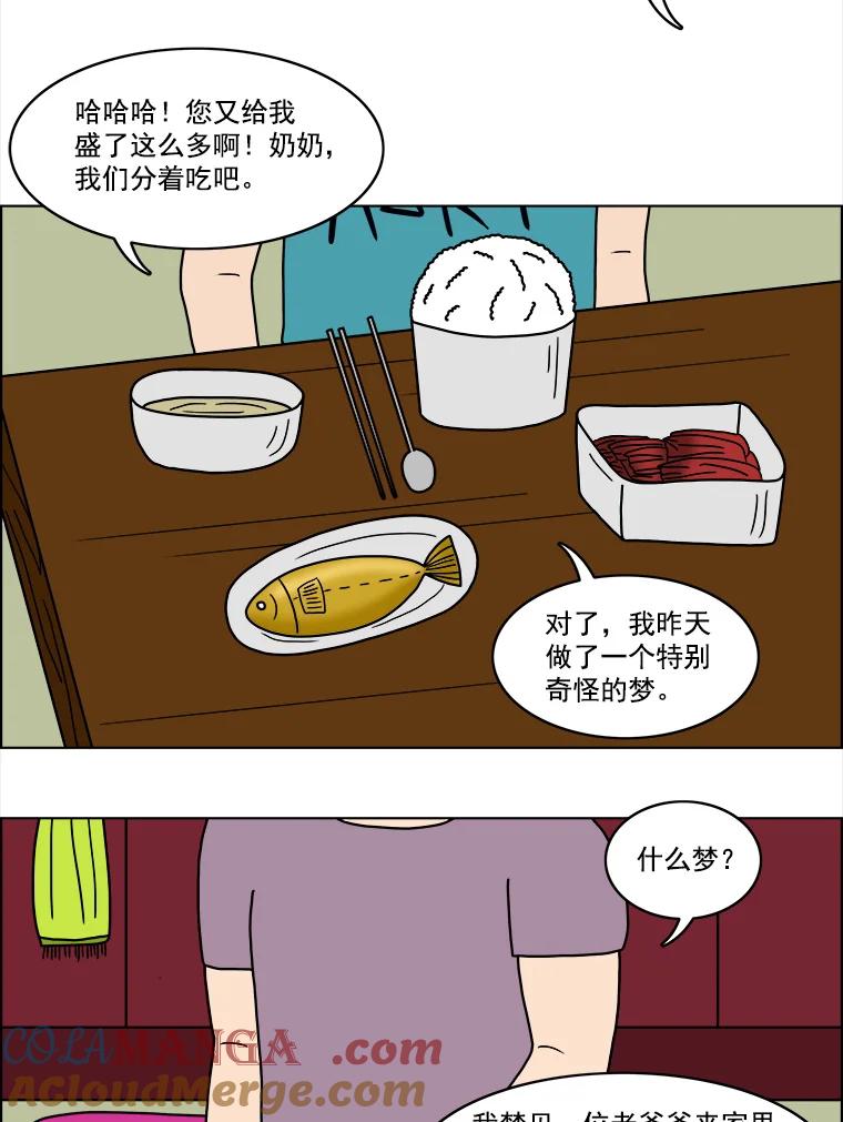 《双甲路边摊》13.葫芦瓤章鱼汤（1） 第31页