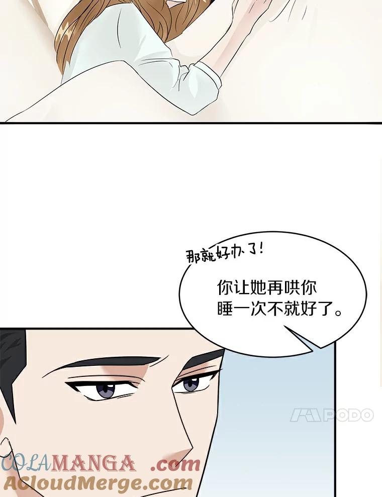 《必须同寝才可以》13.还是去医院了 第70页
