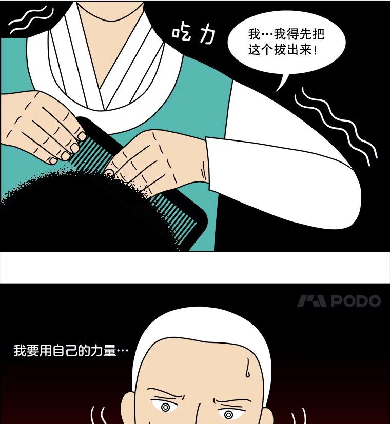 《双甲路边摊》135.拔丝地瓜（13） 第24页