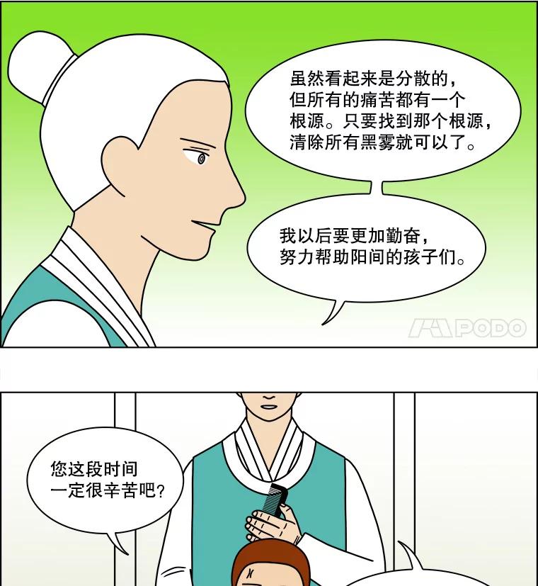 《双甲路边摊》135.拔丝地瓜（13） 第32页