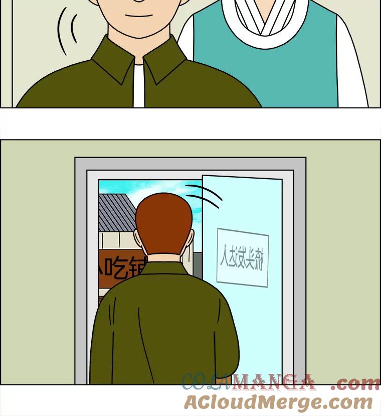 《双甲路边摊》135.拔丝地瓜（13） 第37页