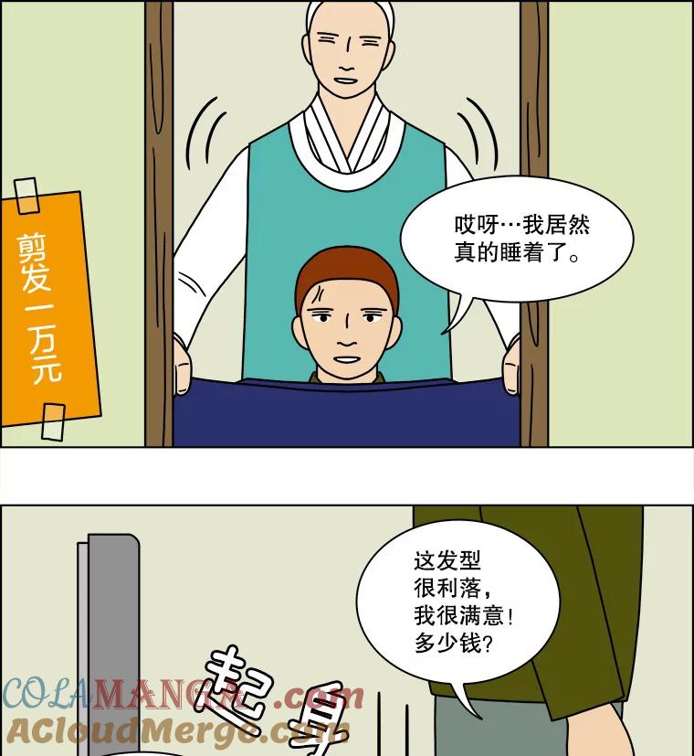 《双甲路边摊》135.拔丝地瓜（13） 第34页