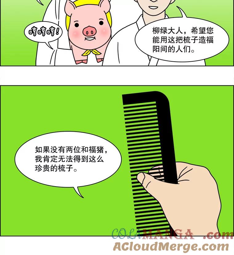 《双甲路边摊》135.拔丝地瓜（13） 第31页