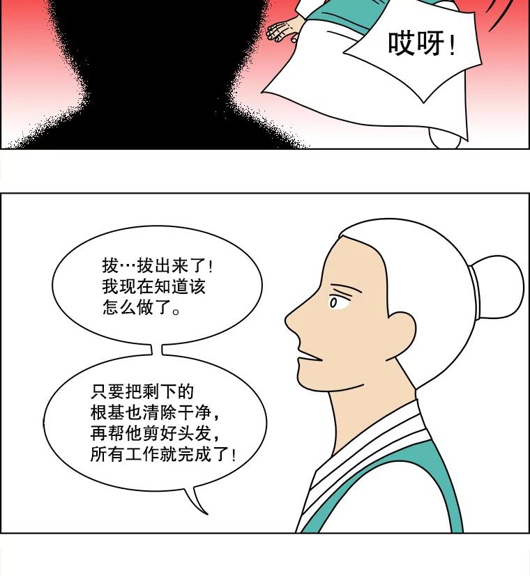 《双甲路边摊》135.拔丝地瓜（13） 第27页