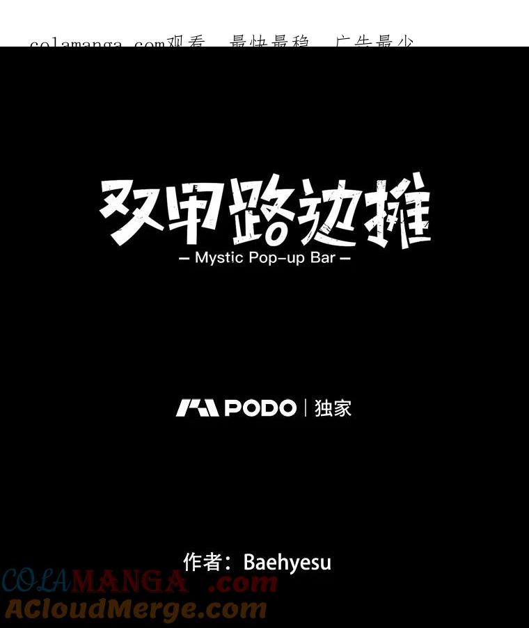 《双甲路边摊》135.拔丝地瓜（13） 第1页