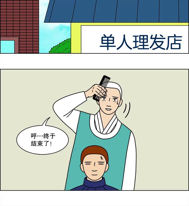 《双甲路边摊》135.拔丝地瓜（13） 第29页