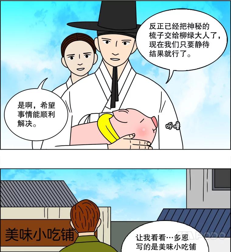 《双甲路边摊》135.拔丝地瓜（13） 第12页