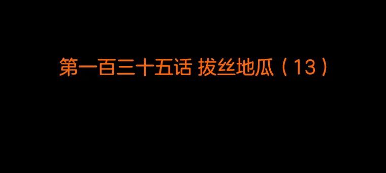 《双甲路边摊》135.拔丝地瓜（13） 第2页