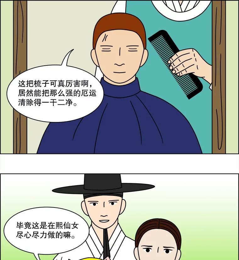 《双甲路边摊》135.拔丝地瓜（13） 第30页