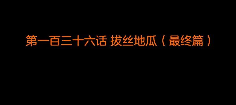 《双甲路边摊》136.拔丝地瓜（最终篇） 第2页