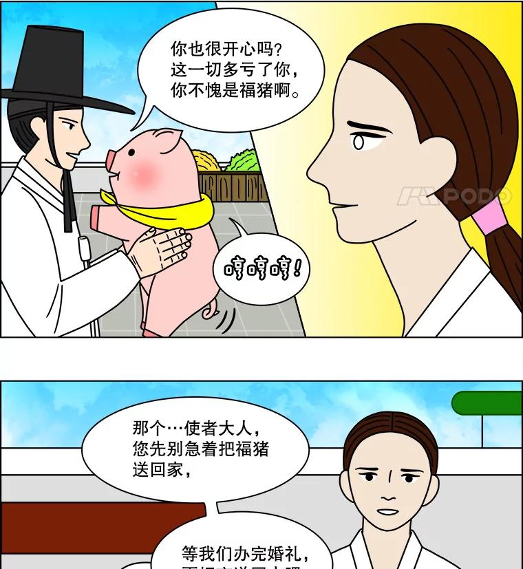 《双甲路边摊》136.拔丝地瓜（最终篇） 第9页