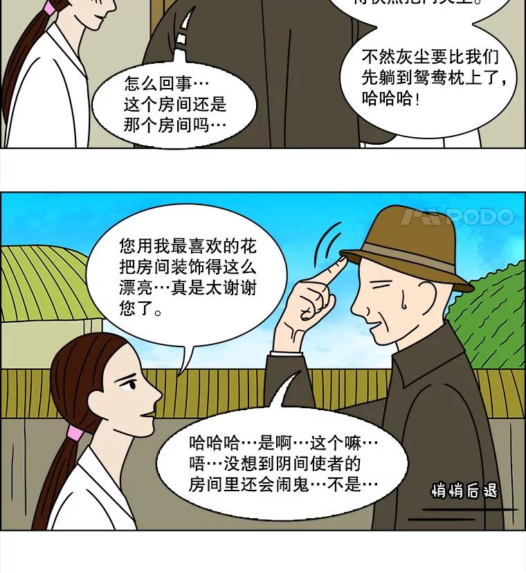 《双甲路边摊》136.拔丝地瓜（最终篇） 第24页