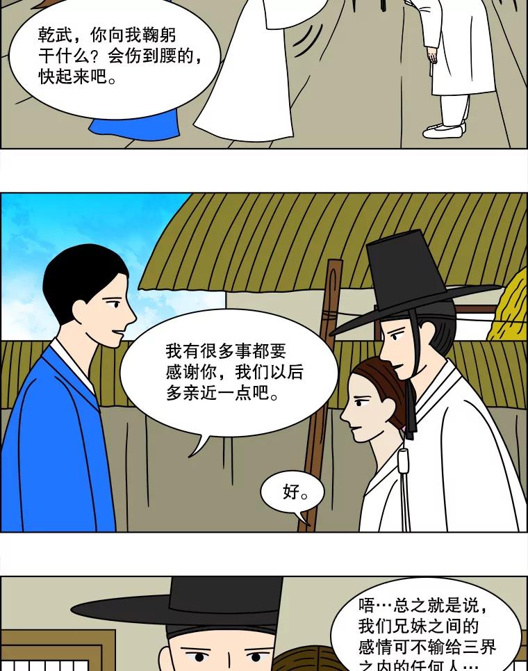 《双甲路边摊》136.拔丝地瓜（最终篇） 第33页