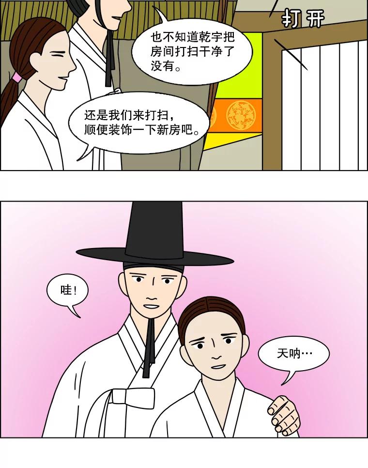 《双甲路边摊》136.拔丝地瓜（最终篇） 第18页