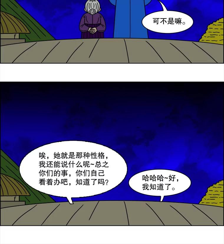 《双甲路边摊》136.拔丝地瓜（最终篇） 第57页