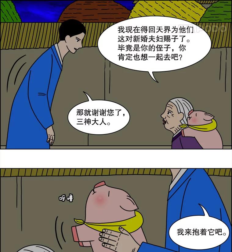 《双甲路边摊》136.拔丝地瓜（最终篇） 第54页
