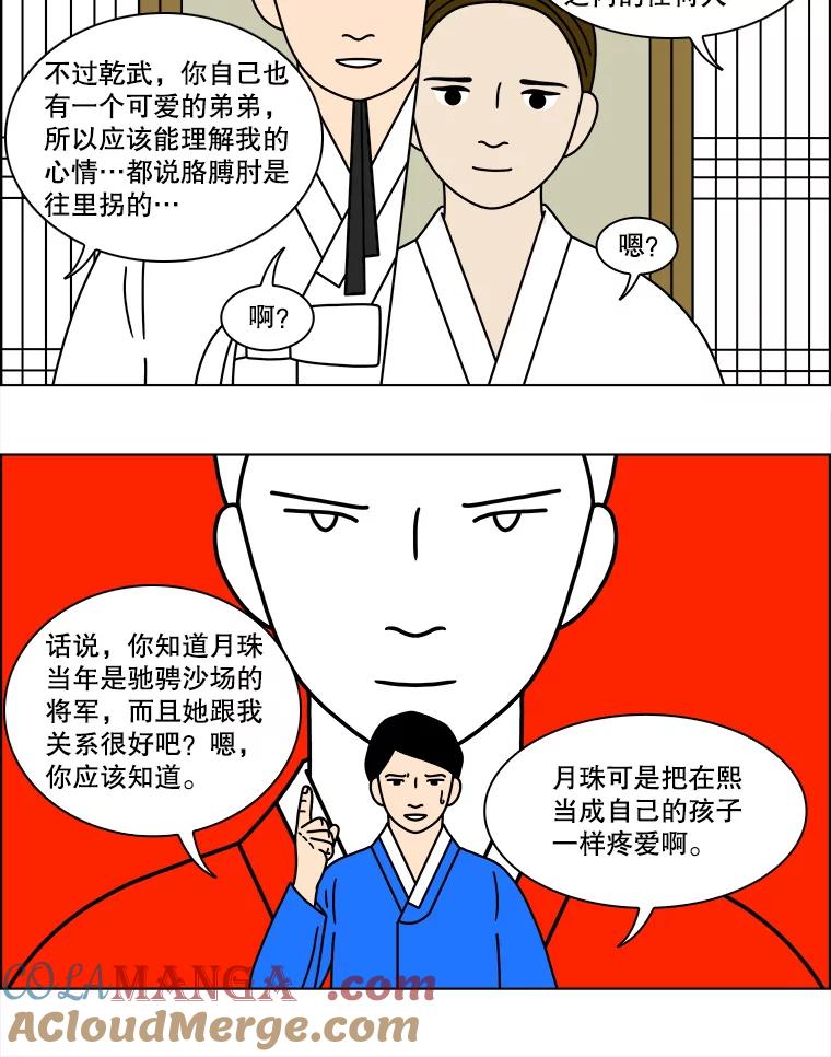 《双甲路边摊》136.拔丝地瓜（最终篇） 第34页