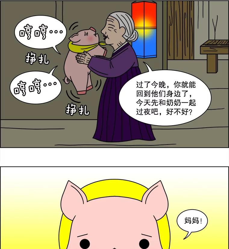 《双甲路边摊》136.拔丝地瓜（最终篇） 第45页