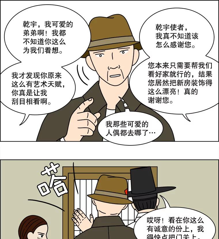 《双甲路边摊》136.拔丝地瓜（最终篇） 第23页
