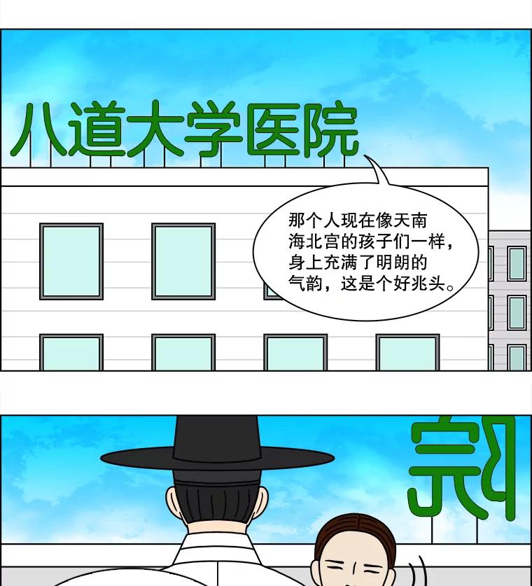 《双甲路边摊》136.拔丝地瓜（最终篇） 第3页