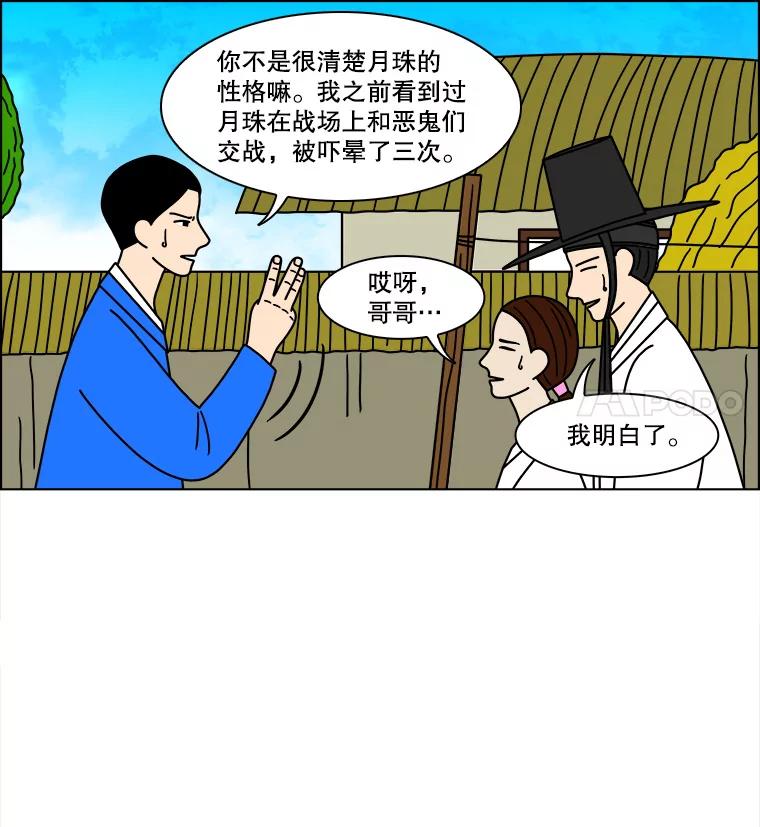 《双甲路边摊》136.拔丝地瓜（最终篇） 第35页