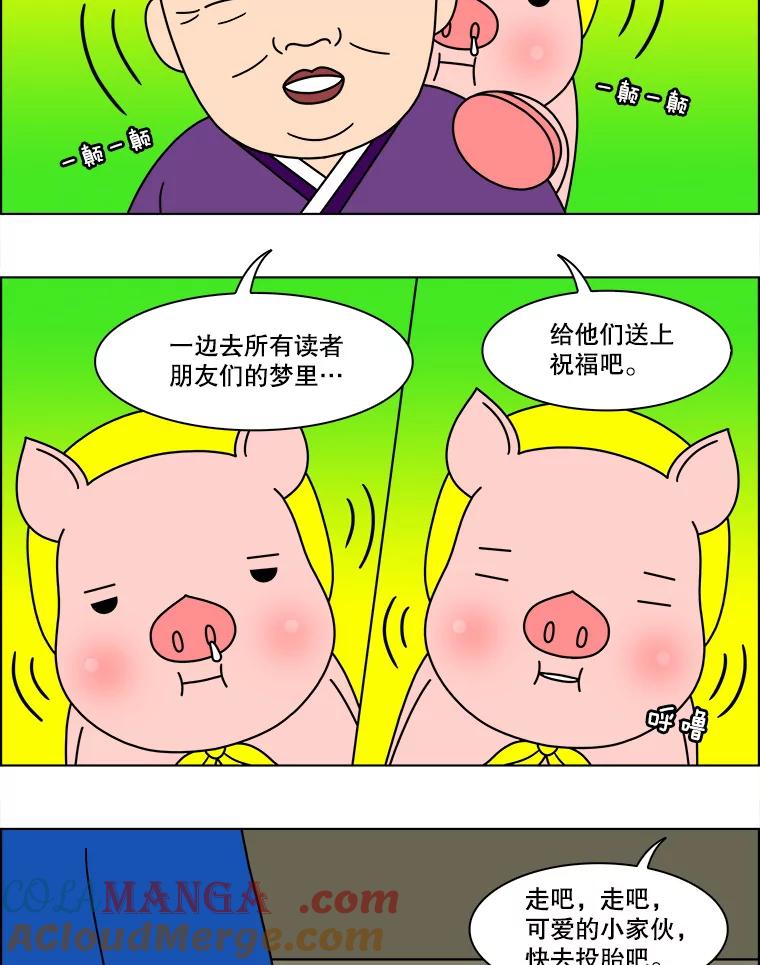 《双甲路边摊》136.拔丝地瓜（最终篇） 第49页