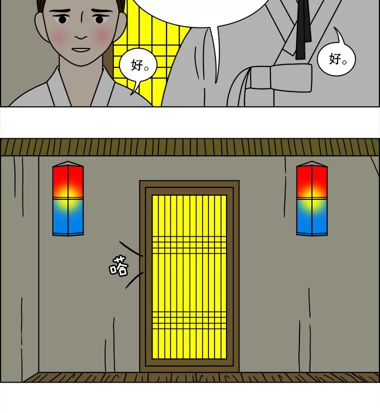 《双甲路边摊》136.拔丝地瓜（最终篇） 第44页