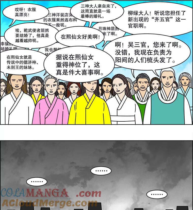 《双甲路边摊》136.拔丝地瓜（最终篇） 第37页