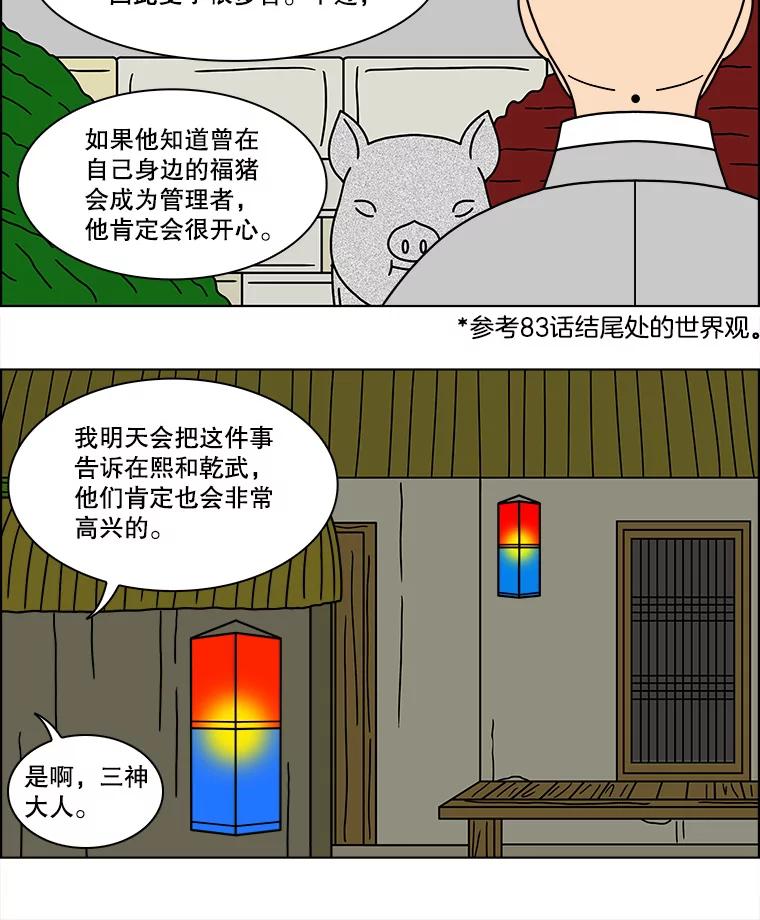 《双甲路边摊》136.拔丝地瓜（最终篇） 第53页