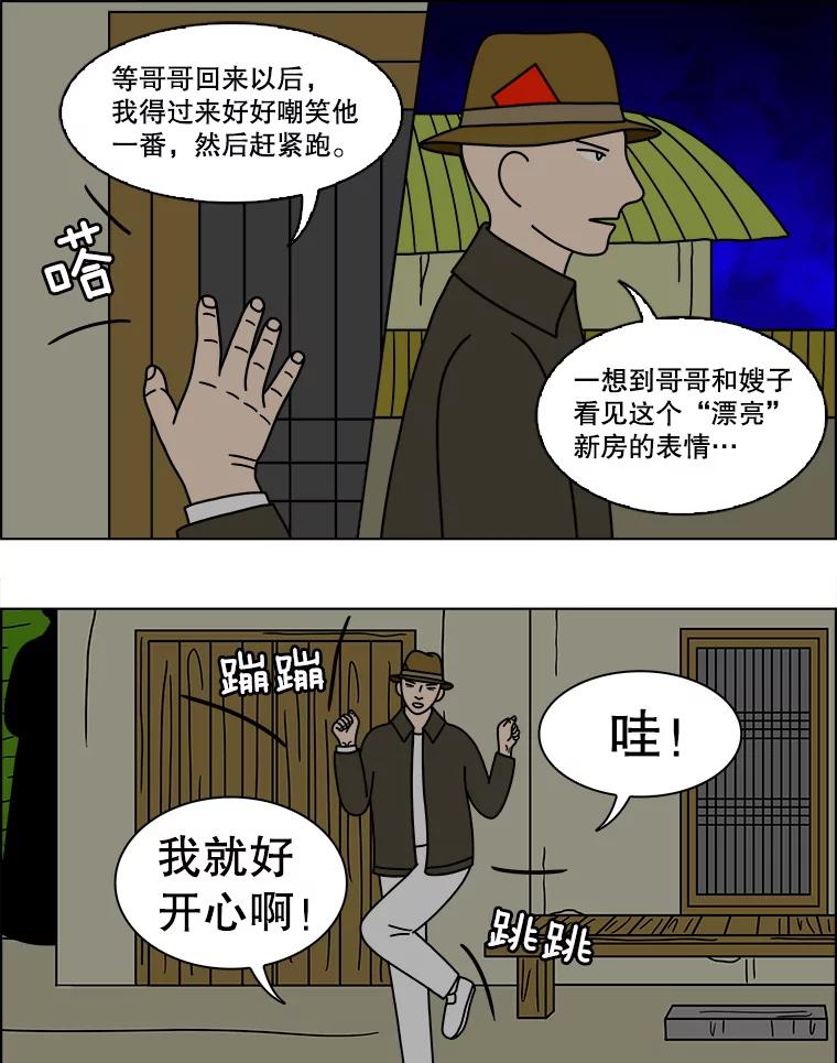 《双甲路边摊》136.拔丝地瓜（最终篇） 第15页