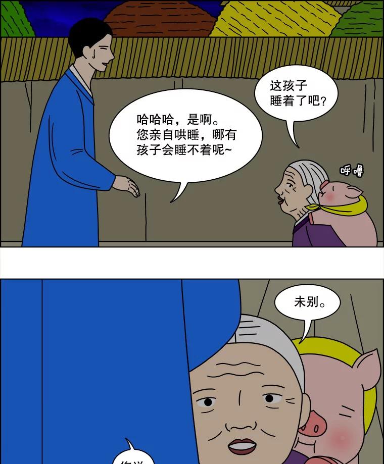 《双甲路边摊》136.拔丝地瓜（最终篇） 第51页