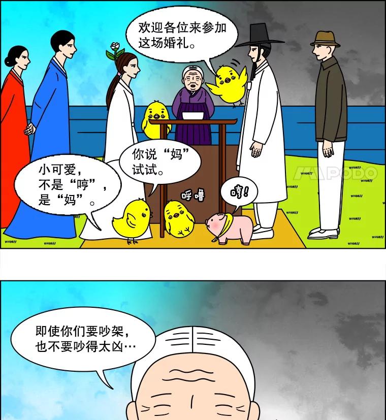 《双甲路边摊》136.拔丝地瓜（最终篇） 第39页