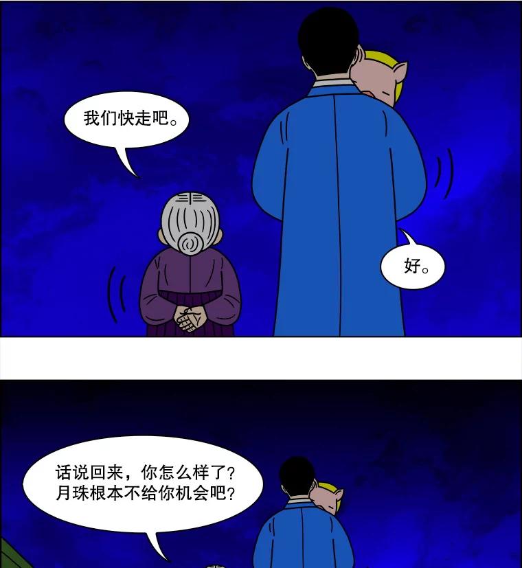 《双甲路边摊》136.拔丝地瓜（最终篇） 第56页