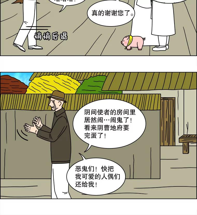 《双甲路边摊》136.拔丝地瓜（最终篇） 第26页
