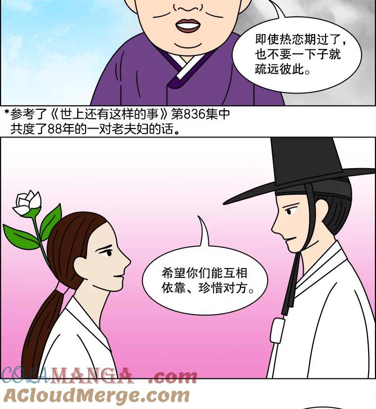 《双甲路边摊》136.拔丝地瓜（最终篇） 第40页