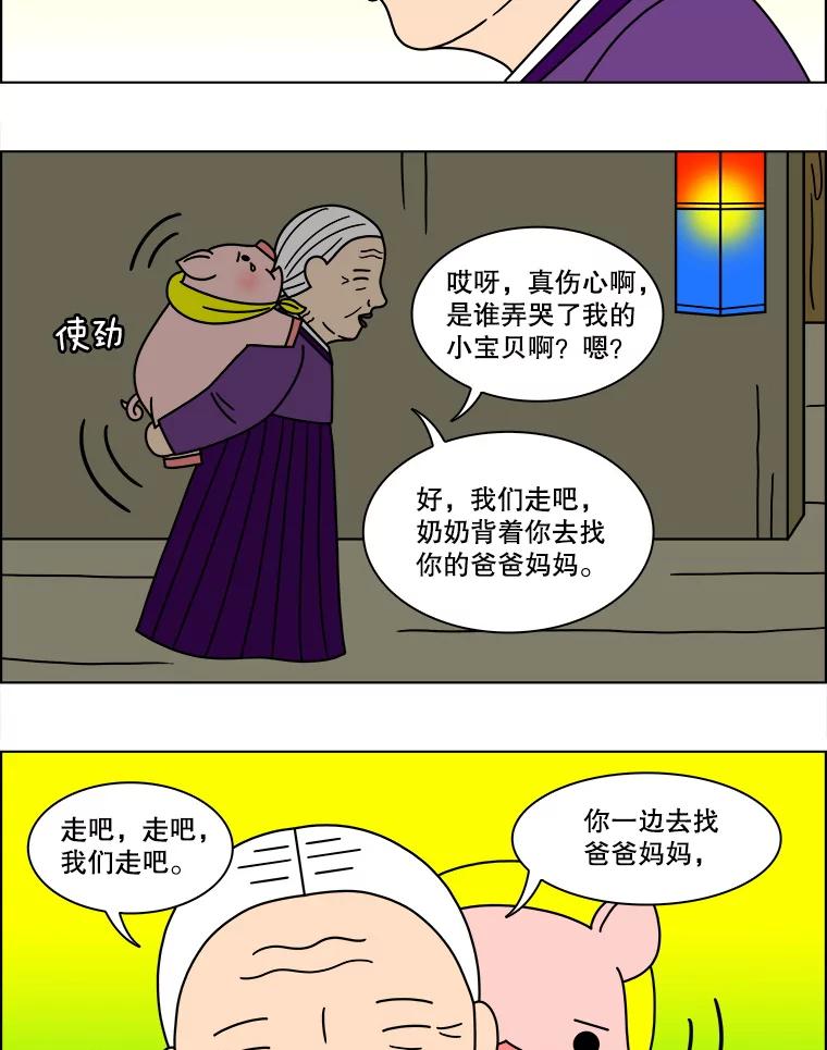 《双甲路边摊》136.拔丝地瓜（最终篇） 第48页