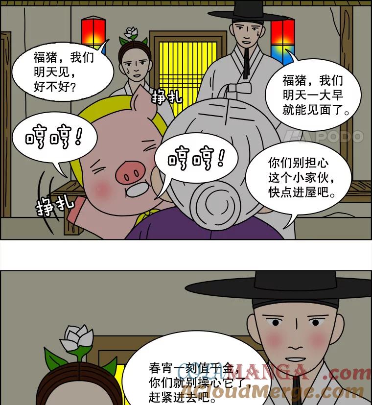 《双甲路边摊》136.拔丝地瓜（最终篇） 第43页