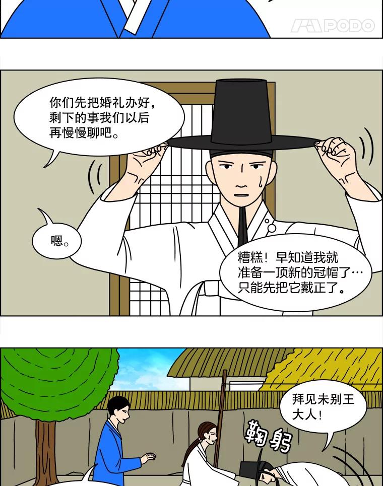 《双甲路边摊》136.拔丝地瓜（最终篇） 第32页
