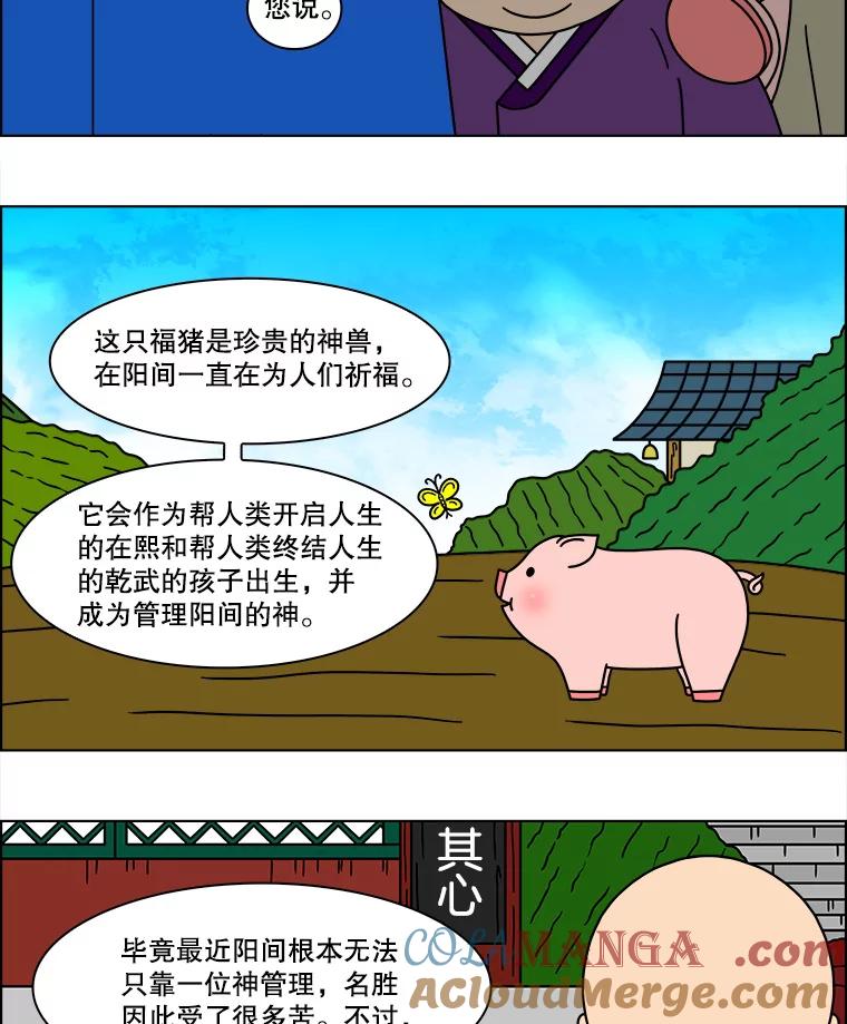《双甲路边摊》136.拔丝地瓜（最终篇） 第52页