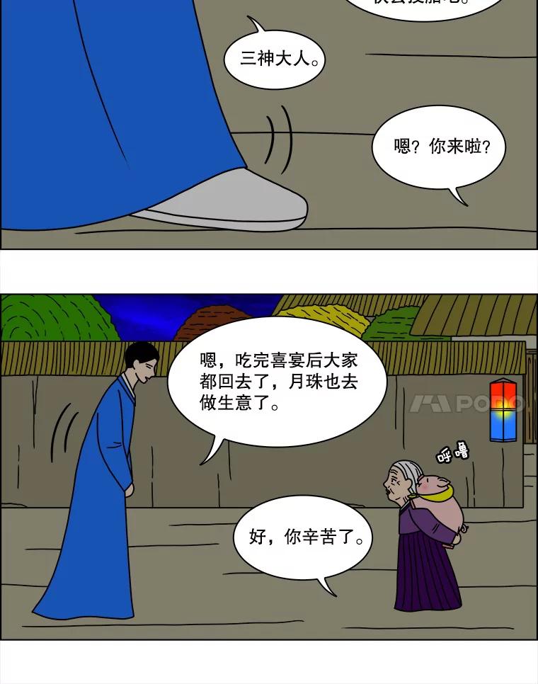 《双甲路边摊》136.拔丝地瓜（最终篇） 第50页