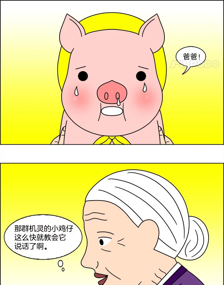 《双甲路边摊》136.拔丝地瓜（最终篇） 第47页