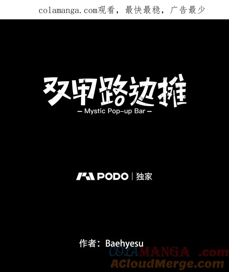 《双甲路边摊》136.拔丝地瓜（最终篇） 第1页