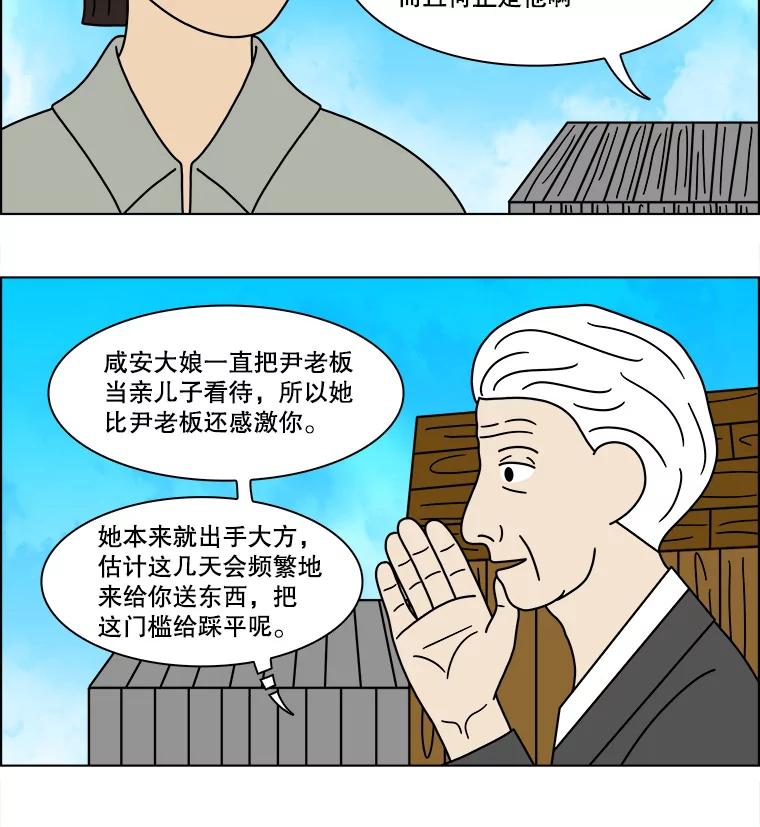 《双甲路边摊》137.抚果树罐头（1） 第11页