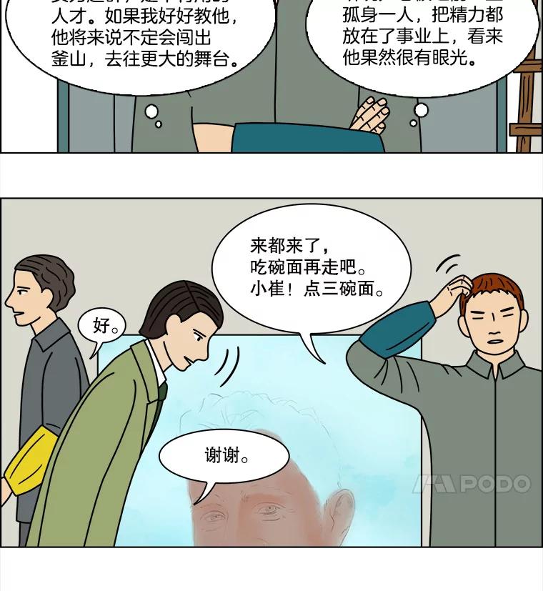 《双甲路边摊》137.抚果树罐头（1） 第35页