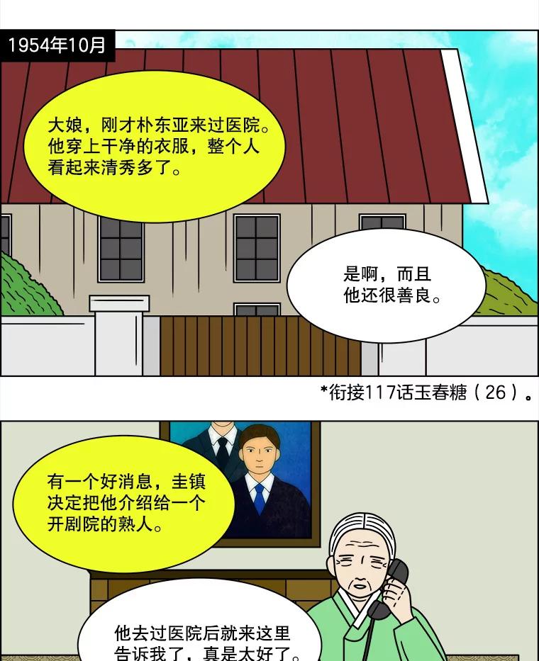 《双甲路边摊》137.抚果树罐头（1） 第3页