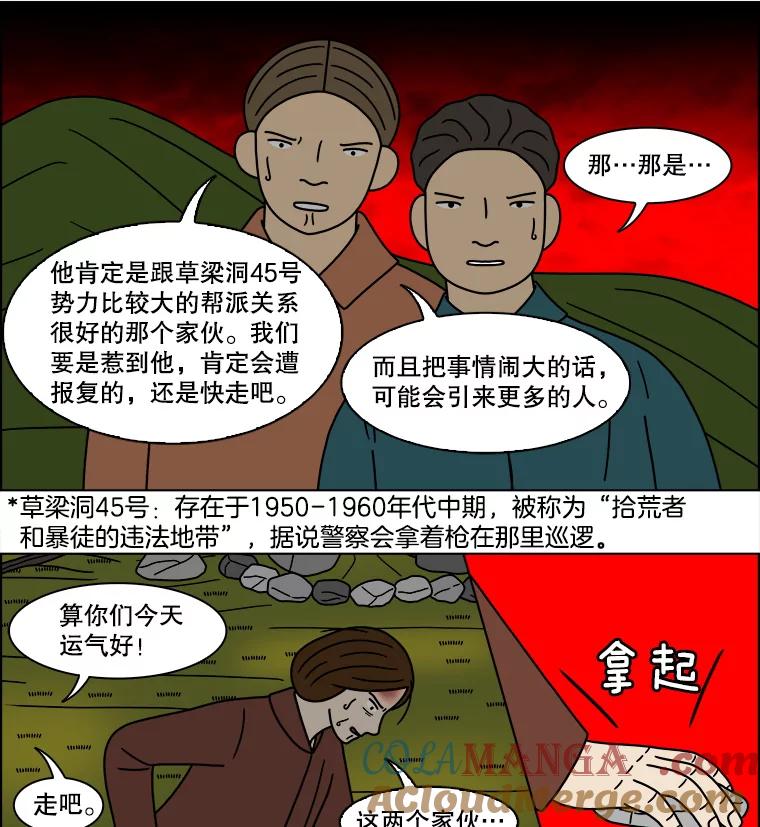 《双甲路边摊》137.抚果树罐头（1） 第52页