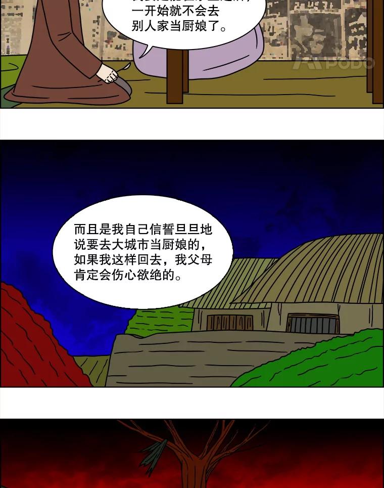 《双甲路边摊》138.抚果树罐头（2） 第36页