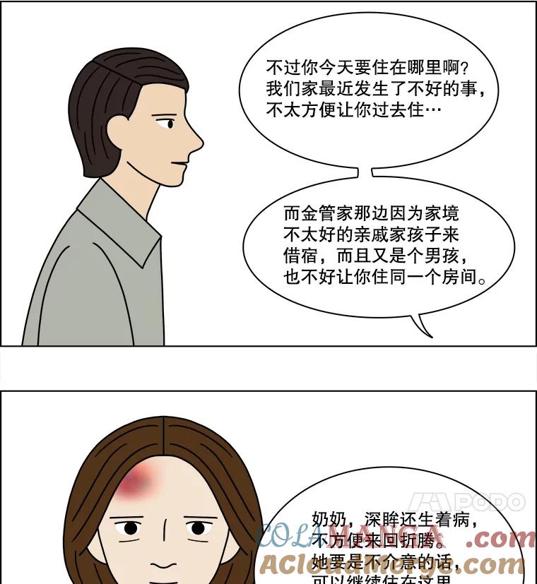 《双甲路边摊》139.抚果树罐头（3） 第16页