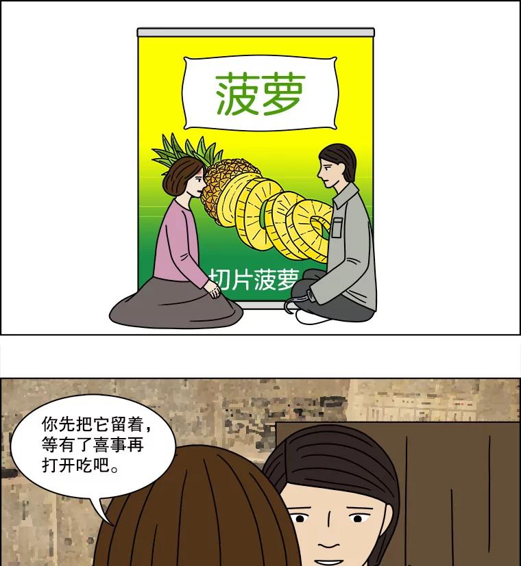 《双甲路边摊》139.抚果树罐头（3） 第45页
