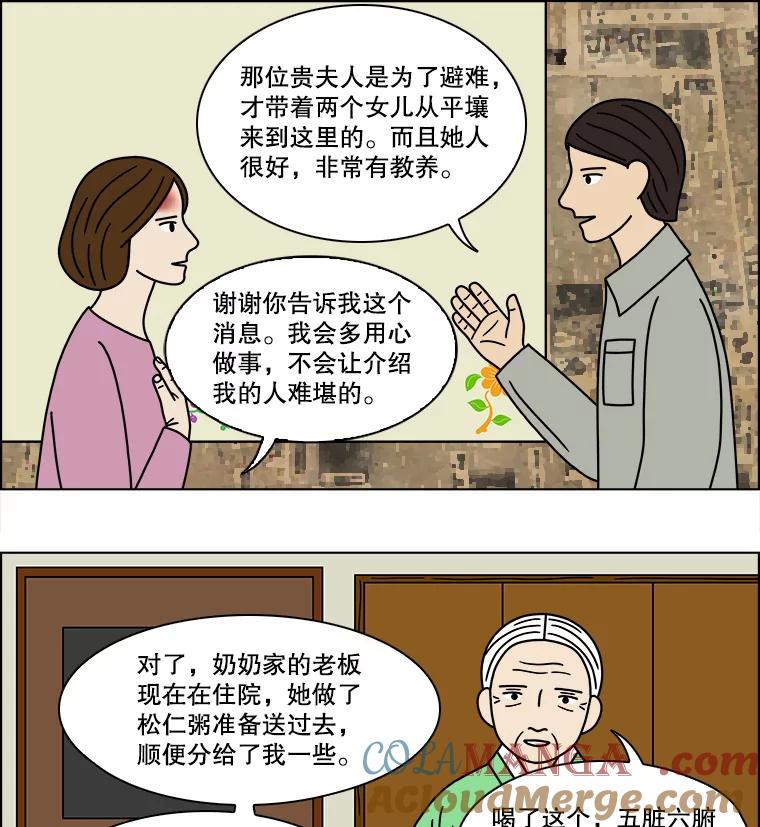 《双甲路边摊》139.抚果树罐头（3） 第37页